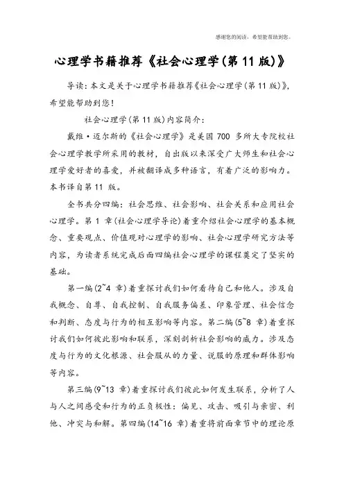 心理学书籍推荐《社会心理学(第11版)》
