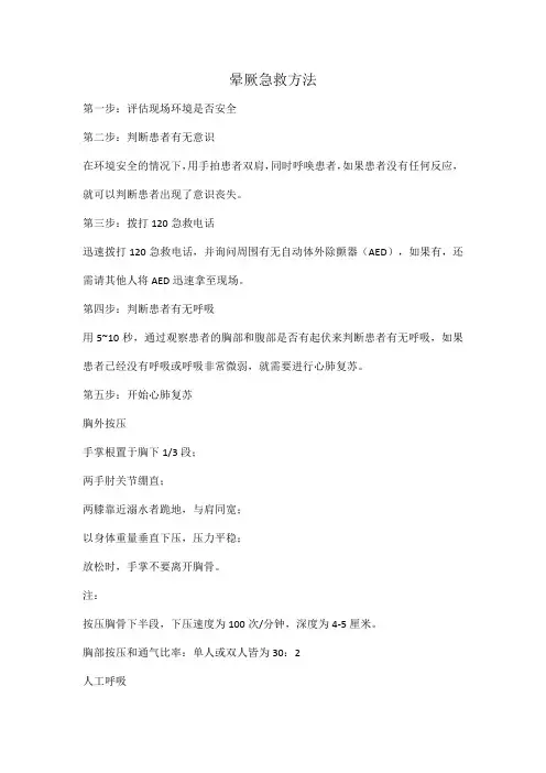 晕厥急救方法