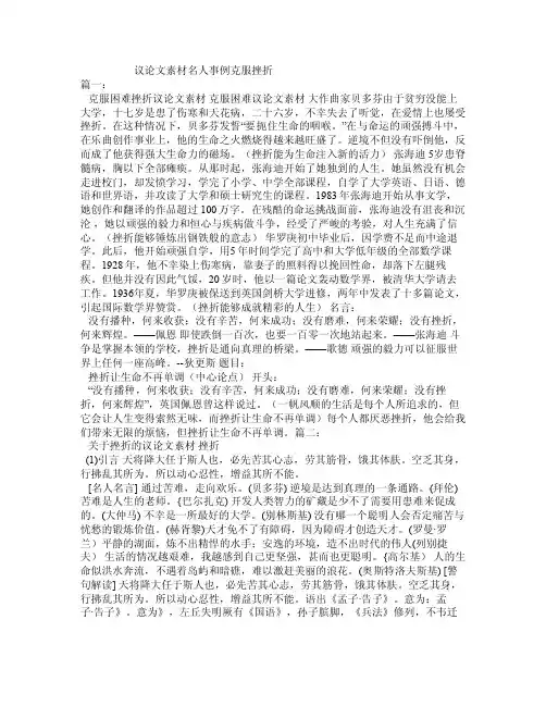 议论文素材名人事例克服挫折