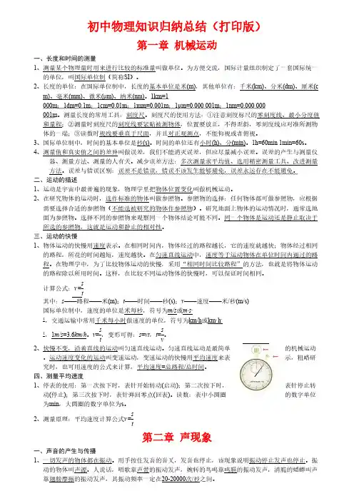 (最全)初中物理知识点归纳汇总