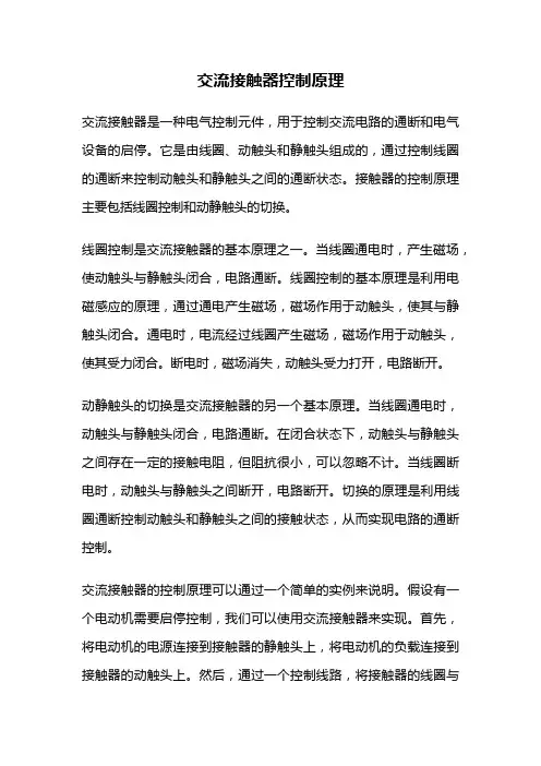 交流接触器控制原理