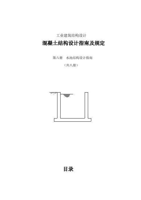 水池结构设计规范指南