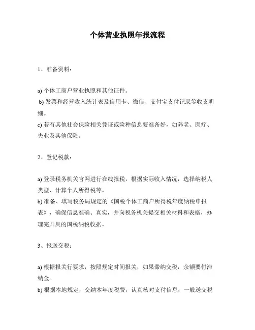 个体营业执照年报流程