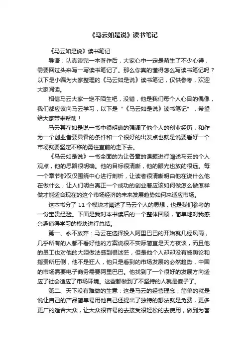 《马云如是说》读书笔记