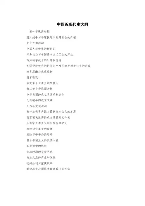 中国近现代史大纲