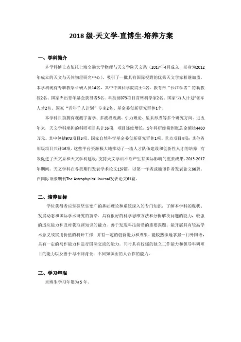 2018级-天文学-直博生-培养方案