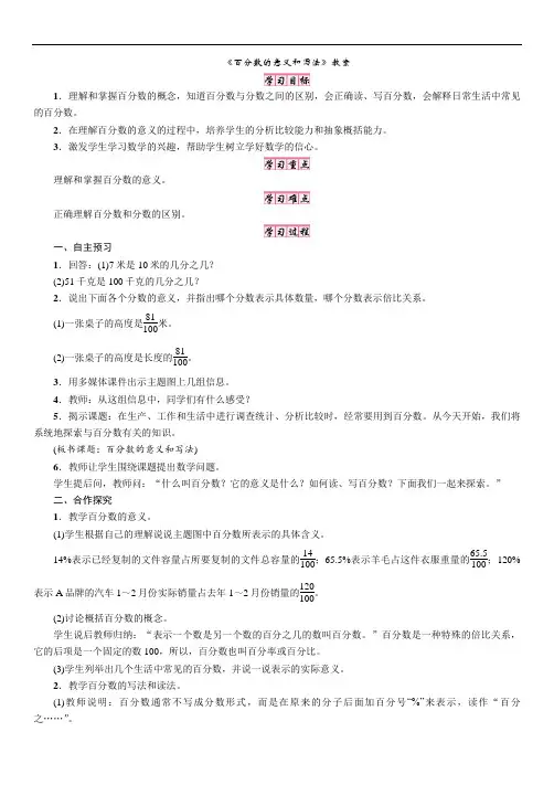 《百分数的意义和写法》教案