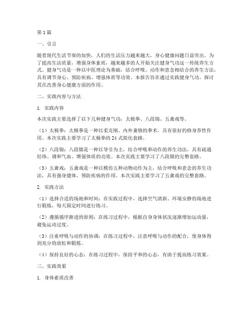 健身气功实践报告(2篇)