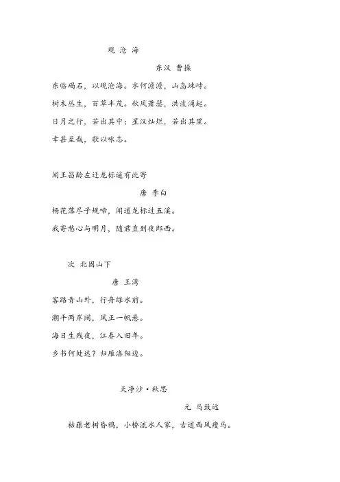 (完整)七年级上册最全古诗文