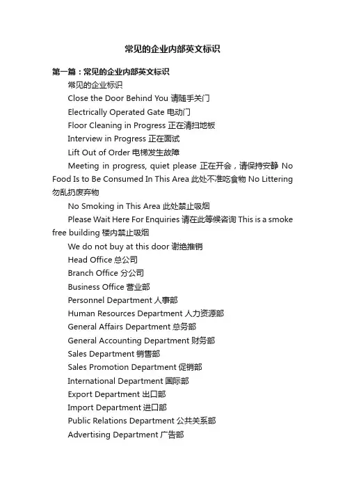 常见的企业内部英文标识
