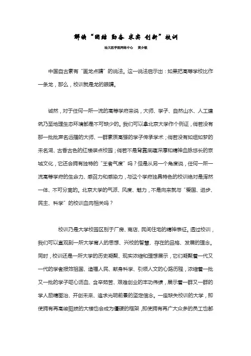 解读团结、勤奋、求实、创新
