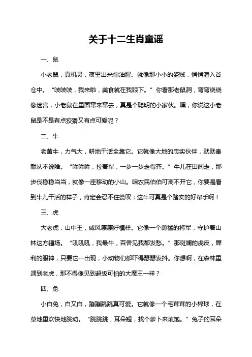 关于十二生肖童谣