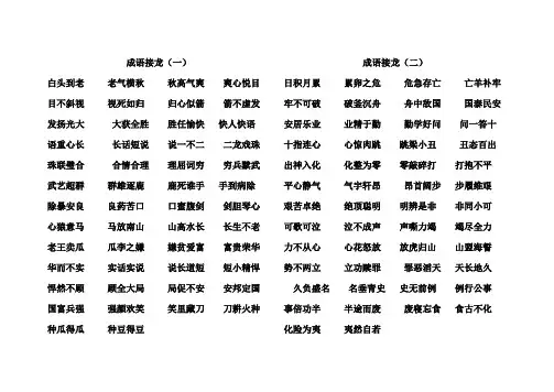 成语接龙(打印版)