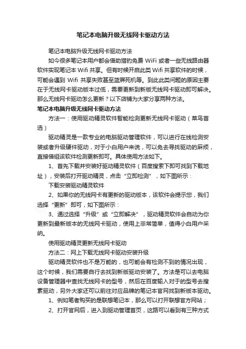 笔记本电脑升级无线网卡驱动方法