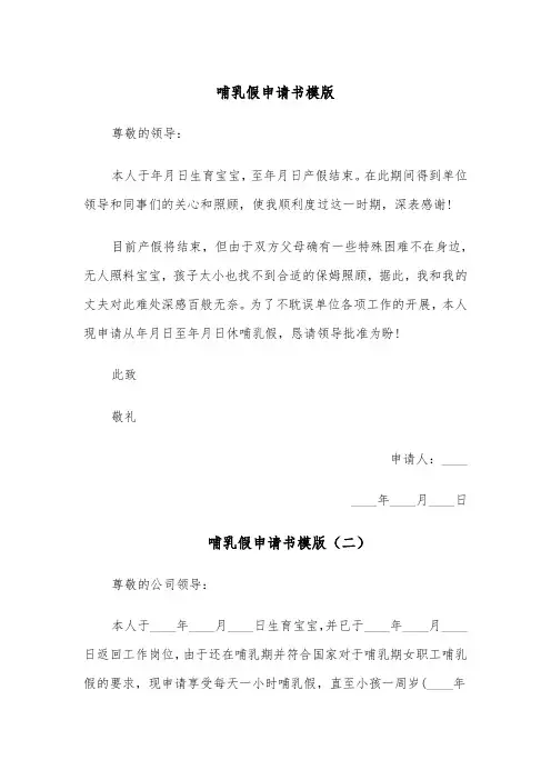 哺乳假申请书模版(四篇)