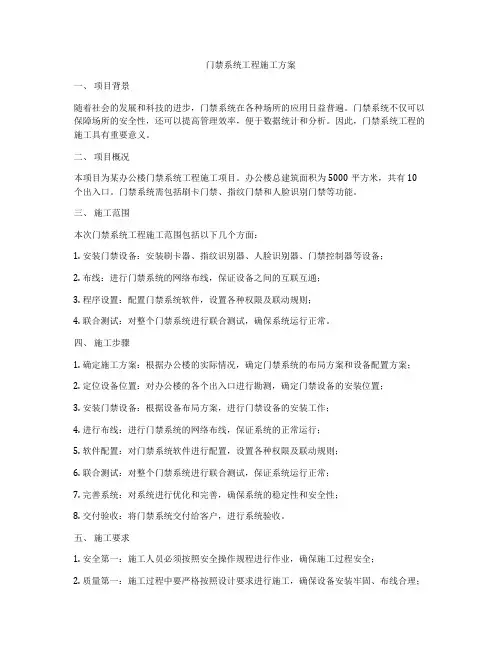 门禁系统工程施工方案