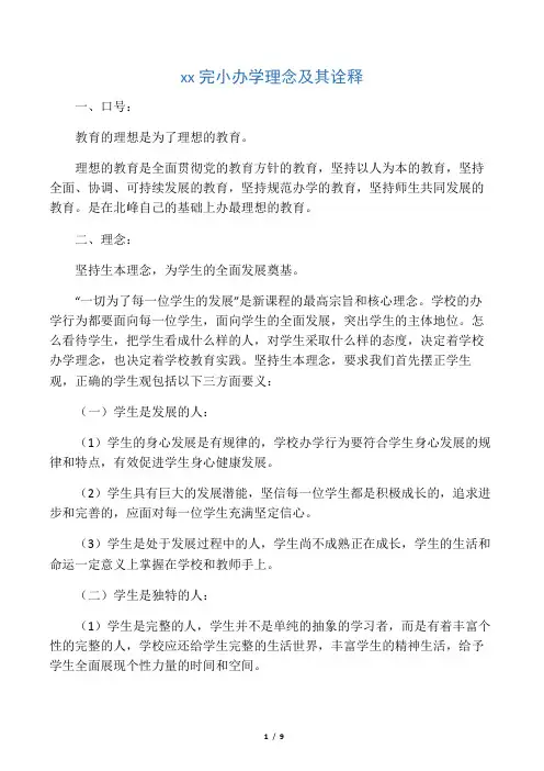 办学理念及诠释