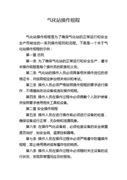 气化站操作规程