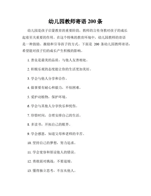 幼儿园教师寄语200条
