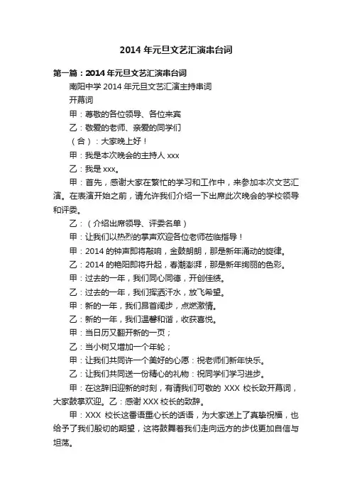 2014年元旦文艺汇演串台词