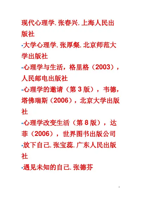 心理学名著导读