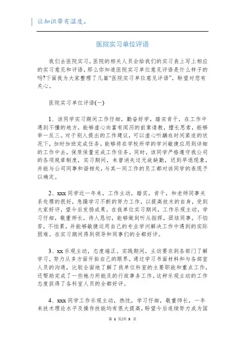医院实习单位评语