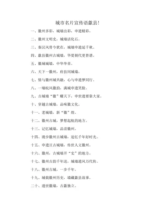 城市名片宣传语歙县!