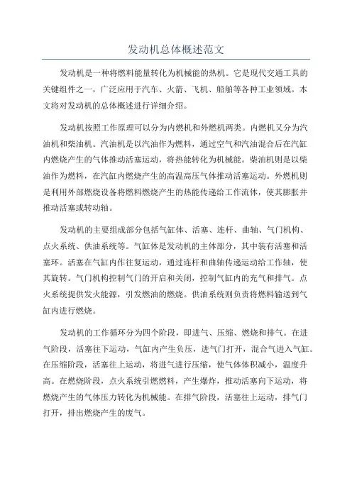 发动机总体概述范文