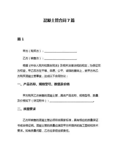 混凝土管合同7篇