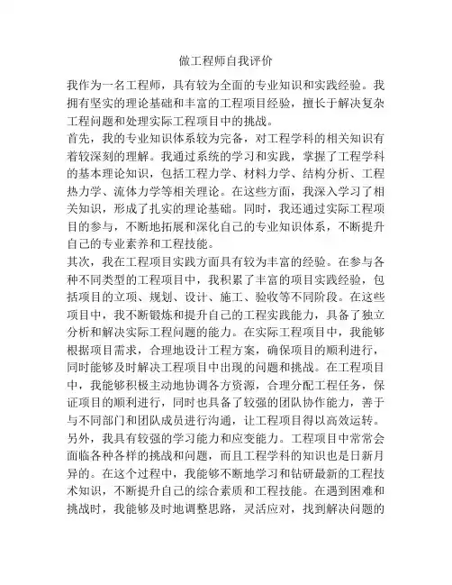 做工程师自我评价