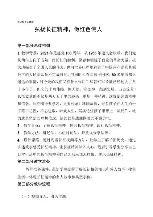 弘扬长征精神 教学设计