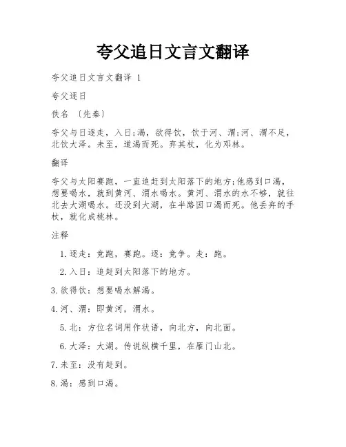 夸父追日文言文翻译