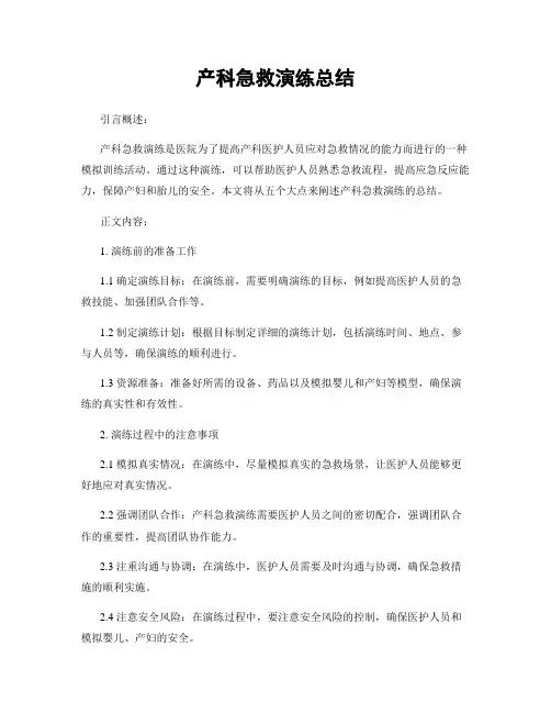 产科急救演练总结