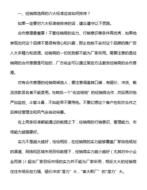 经销商选择注意事项