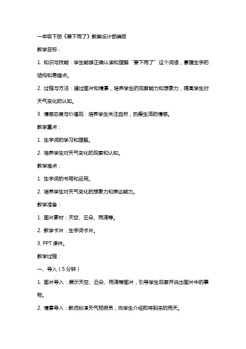 一年级下册要下雨了教案设计部编版