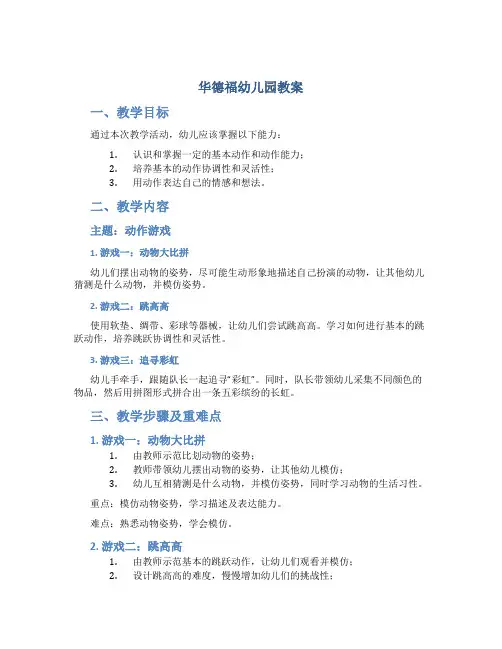 华德福幼儿园教案