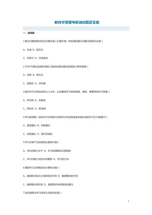 教育学原理考研测试题及答案