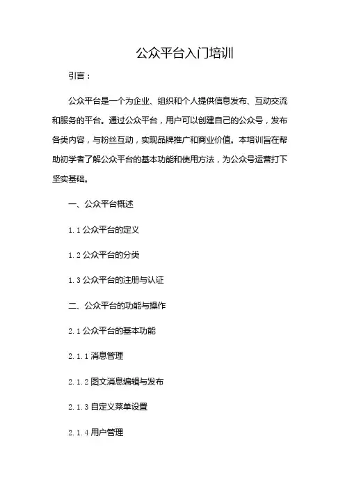 微信公众平台入门培训