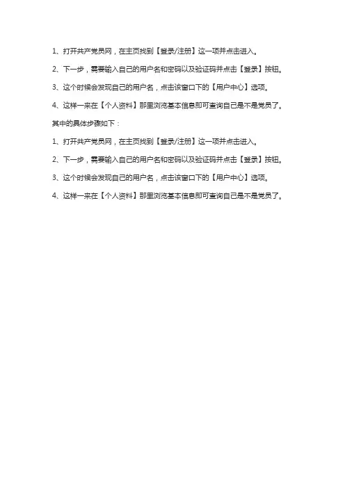 怎么查自己是不是党员