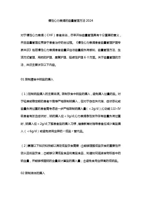 慢性心力衰竭的容量管理方法2024