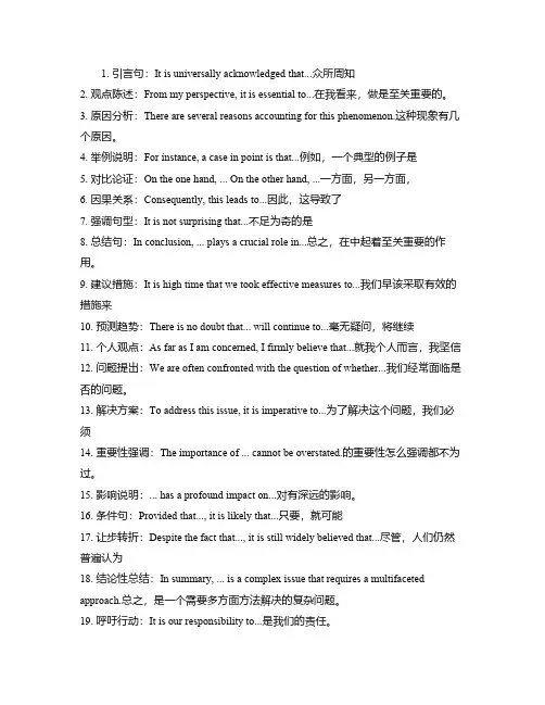 考试英语作文万能句子
