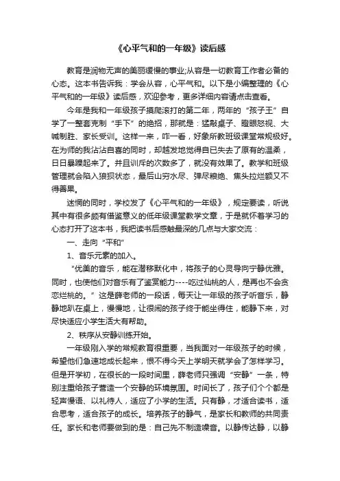《心平气和的一年级》读后感