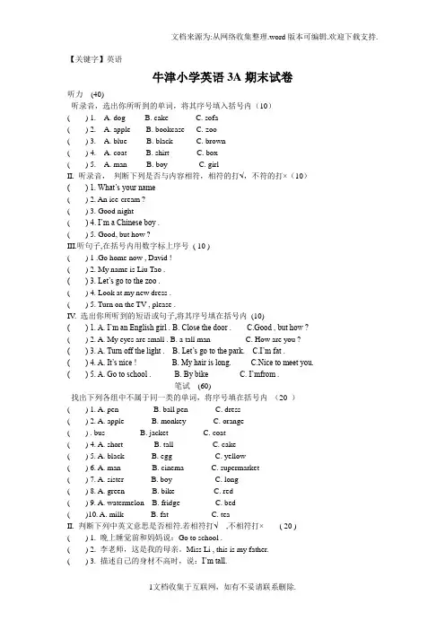 【英语】牛津小学英语3A期末试卷