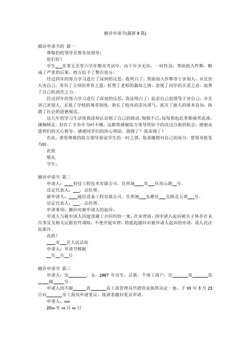 撤诉申请书(最新9篇)