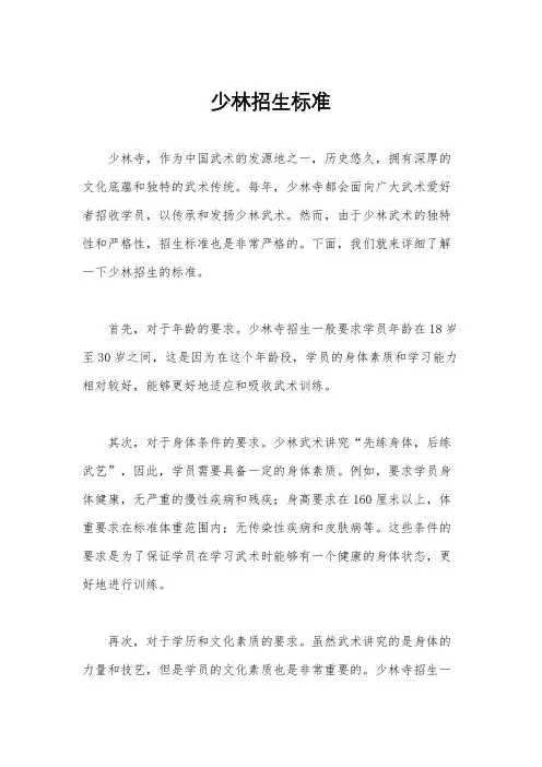 少林招生标准