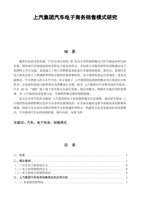 上汽集团汽车电子商务销售模式研究
