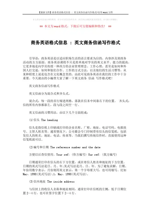 商务英语格式信息 - 英文商务信函写作格式 (3页)