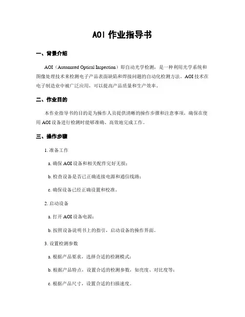 AOI作业指导书