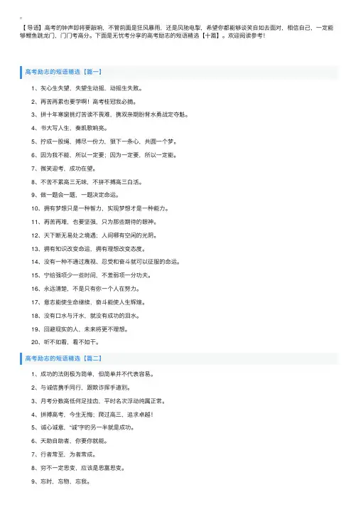 高考励志的短语精选【十篇】