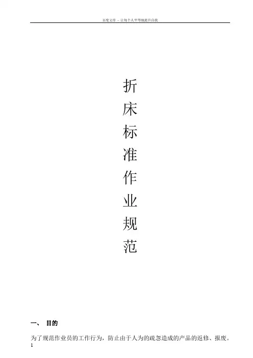 折弯岗位作业指导书